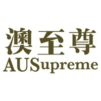 澳至尊 Ausupreme 