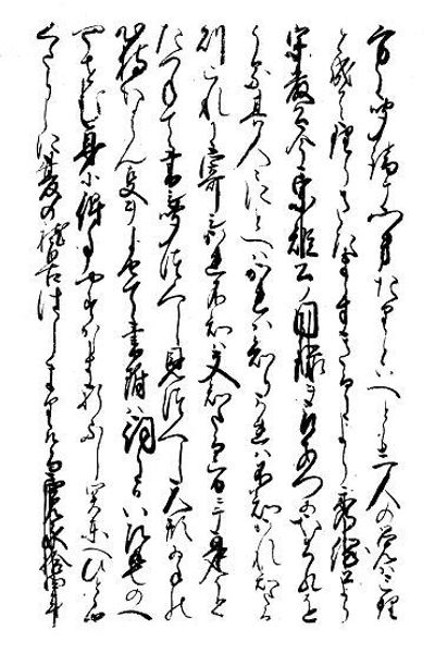 Page from the Tsuki no Sho, the treatise on sword techniques and strategy authored by Yagyu Jubei Mi