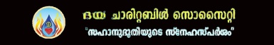 ദയാ ചാരിറ്റബ