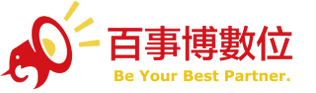 百事博數位