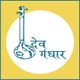 DEVGANDHAR SCHOOL OF MUSIC