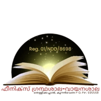 ഫീനിക്‌സ് ഗ്രന്ഥശാല വായനശാല
Reg. 01/NDD/8698
തെള്ളിക്കച്ചാൽ