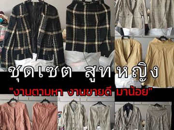 ซื้อเสื้อผ้ามือสองที่ไหน? ซื้อเสื้อผ้ามือสองที่ไหน?