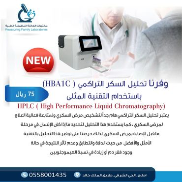 Announcement of HbA1c test using HPLC technology.
