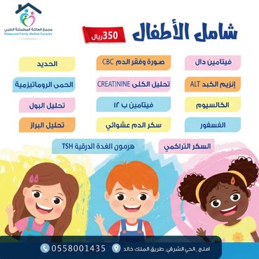 List of comprehensive children's medical tests with price and contact info.