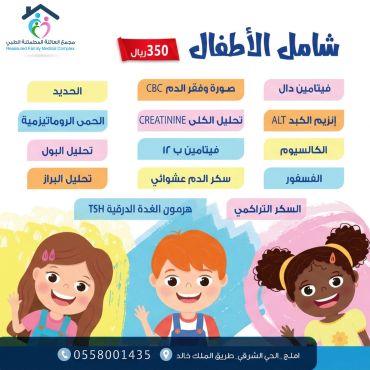 List of comprehensive children's medical tests with price and contact info.