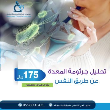 Analyzing stomach bacteria through breath test for 175 SAR.