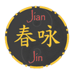  Jian Jin Wing Chun Kung Fu