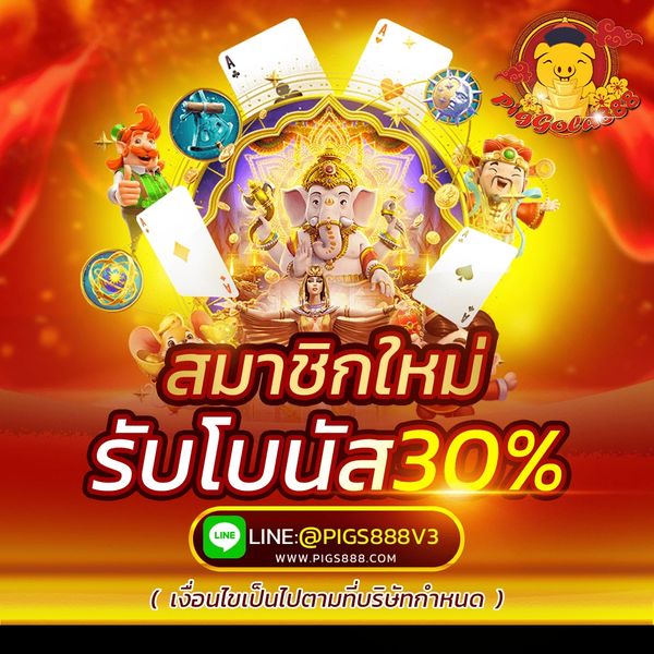 PIGGOLD888 สล็อต ทางเข้าเล่น PIG slot