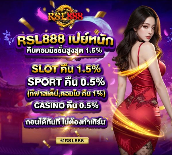 RSL888 RSL888 สล็อต ทางเข้าเล่น RSL slot