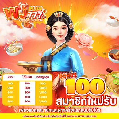 WJ77 plus สล็อต Whanjeab777 plus สมัครสมาชิก