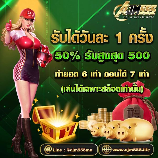 ทางเข้าเล่น AJM555 slot สมัครสมาชิก AJM555 สล็อต