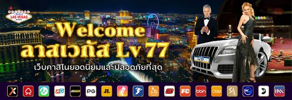 LV77 lv77bet lv77slot ทางเข้าเล่น lv77