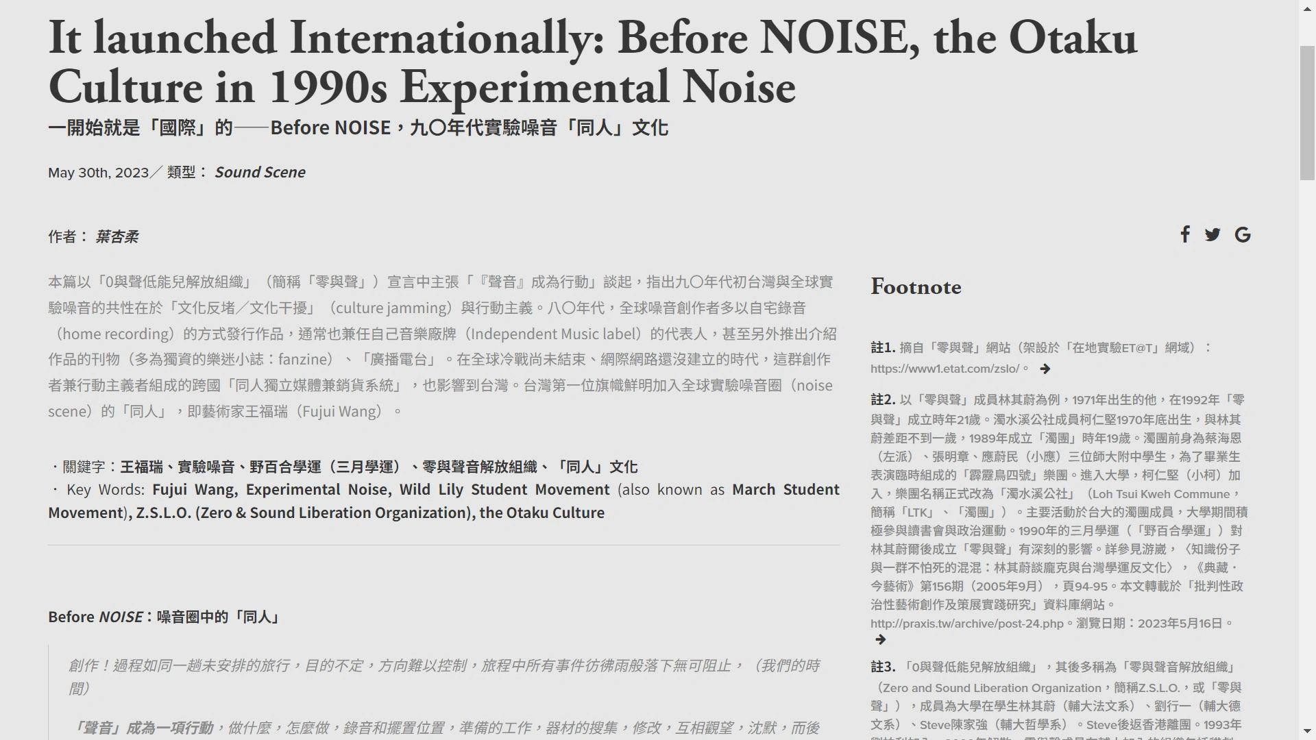 一開始就是「國際」的⸺Before NOISE，九〇年代實驗噪音「同人」文化