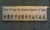 駐台印尼
