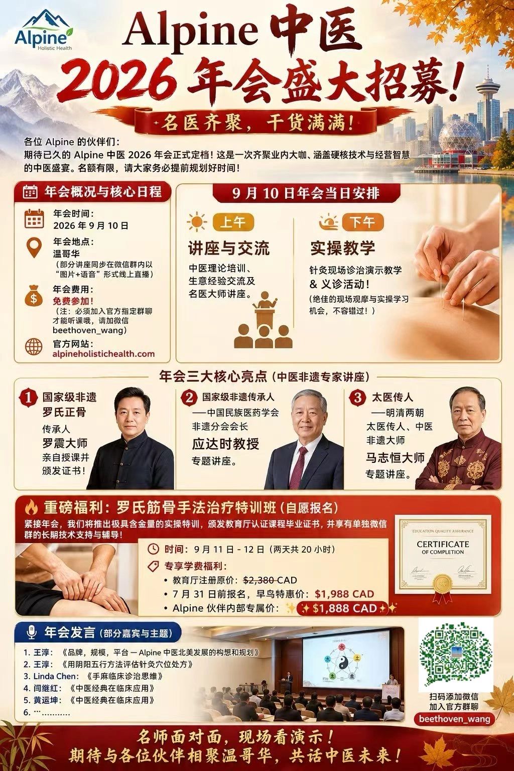 Alpine Holistic Health announces its 2026 Traditional Chinese Medicine conference in Vancouver on September 10.