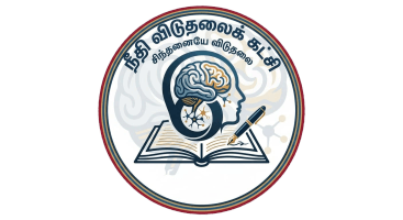 Neethi Viduthalai Katchi