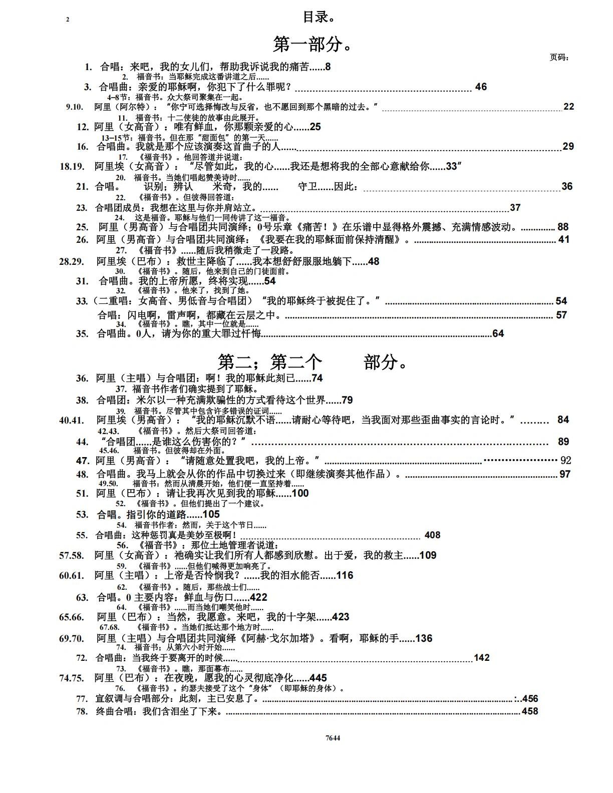 中文目录页，列出了章节标题和页码。