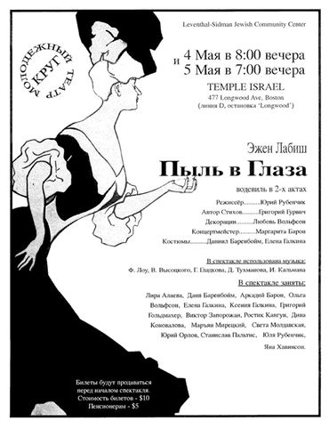 “Пыль в глаза”
2001/2002