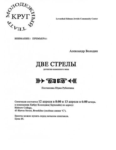 “Две стрелы”
1996/1997