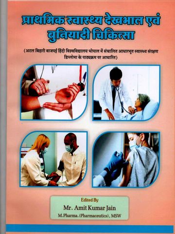 हिन्दू विश्वविद्यालय अटल बिहारी वाजपेयी प्राथमिक चिकित्सा कोर्स