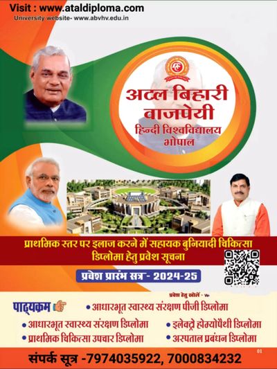 हिन्दू विश्वविद्यालय अटल बिहारी वाजपेयी प्राथमिक चिकित्सा कोर्स