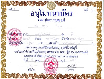 KRU NICK SENA'S CERTIFICATE OF TAM BUN CHARITABLE DONATION TO WAT TUG ROYAL TEMPLE OF THE TIGER KING