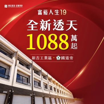 Real estate advertisement for new industrial units starting at 10.88 million.