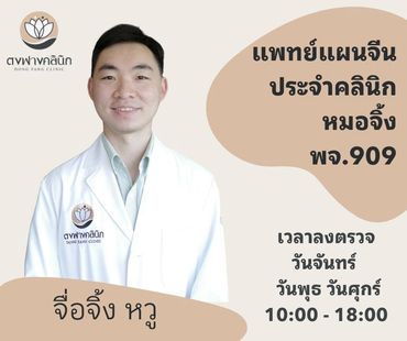 แพทย์จีน จื่อจิ้ง หวู