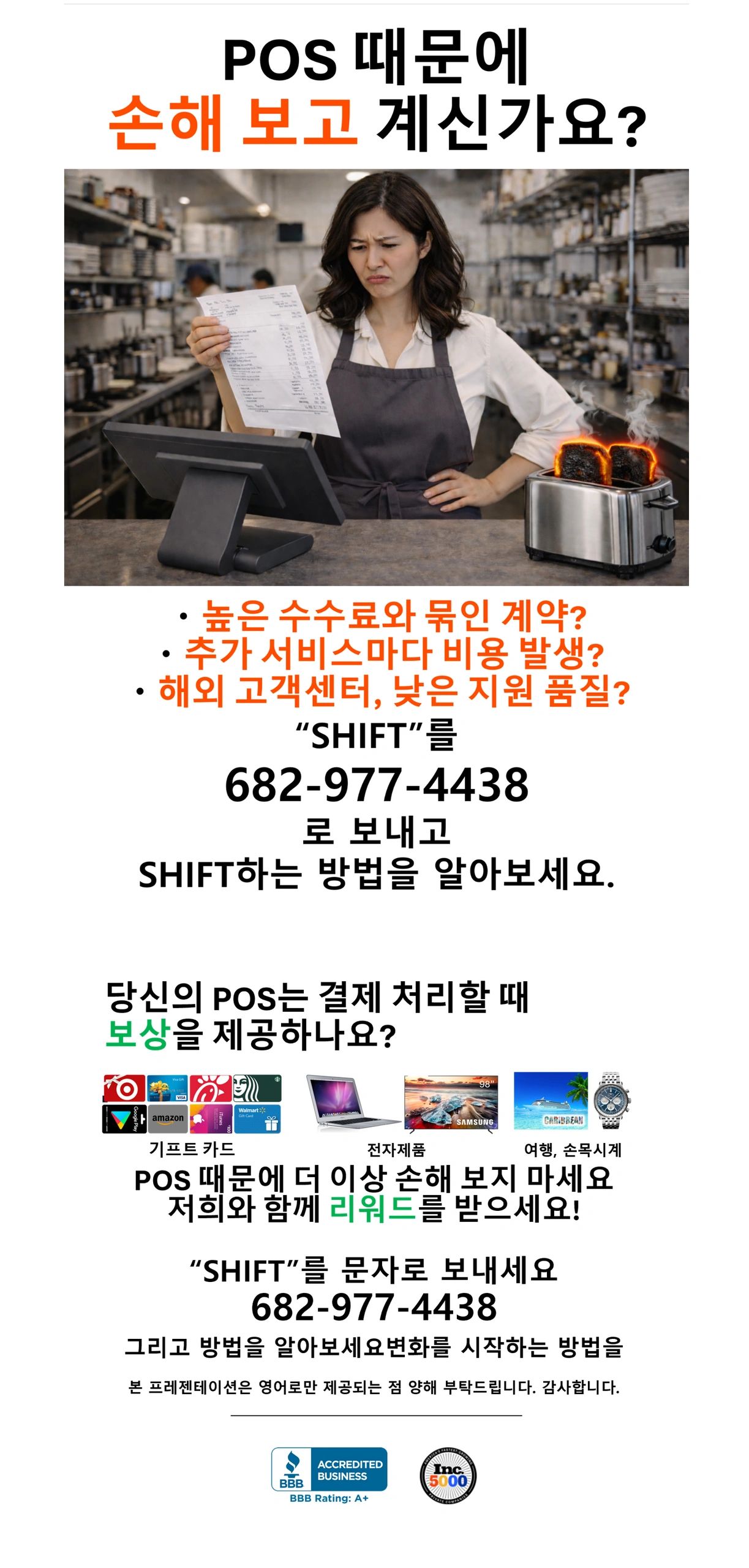 POS 문제로 손해를 보는 여성과 타버린 토스트기 이미지.