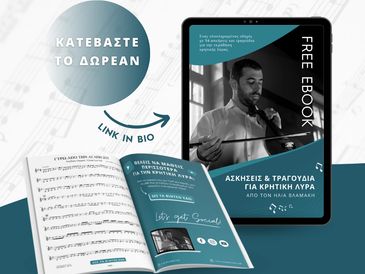 eBook 100 σελίδων "Ασκήσεις & Τραγούδια για Κρητική Λύρα" 
ΔΩΡΕΑΝ