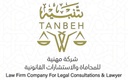شركة تنبيه للمحاماة
المحامي والمستشار رايد بن محمود بن نوح 