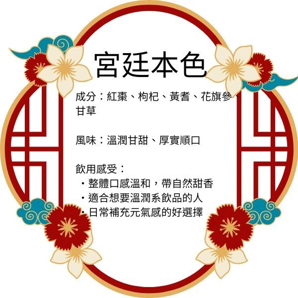 Traditional Chinese herbal drink description with floral decorative frame.