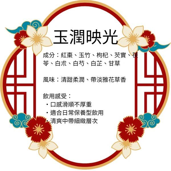 Traditional Chinese herbal drink with a floral and sweet aroma.