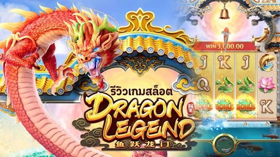 Dragon Legend