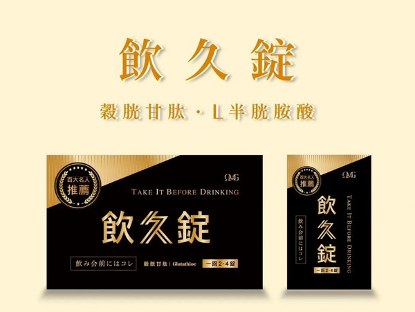 Elegant packaging for a supplement called 'Take It Before Drinking' with Japanese text and gold-black design.