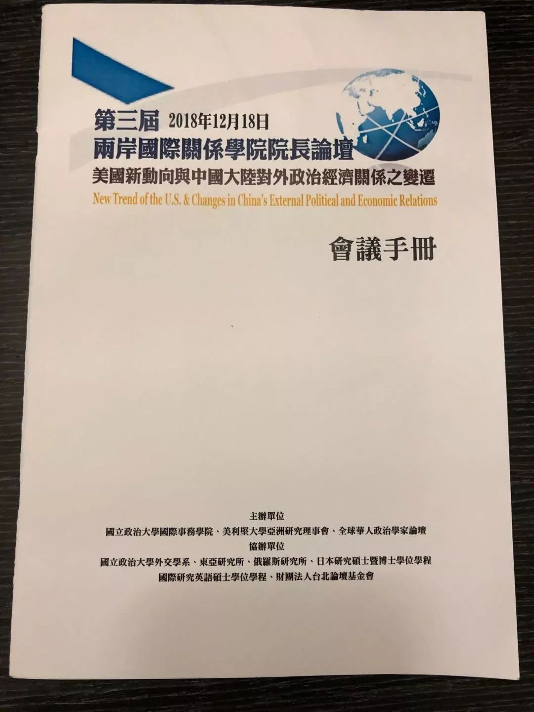 海看快讯 共会马英九 两岸国关学者再聚台北 海外看世界