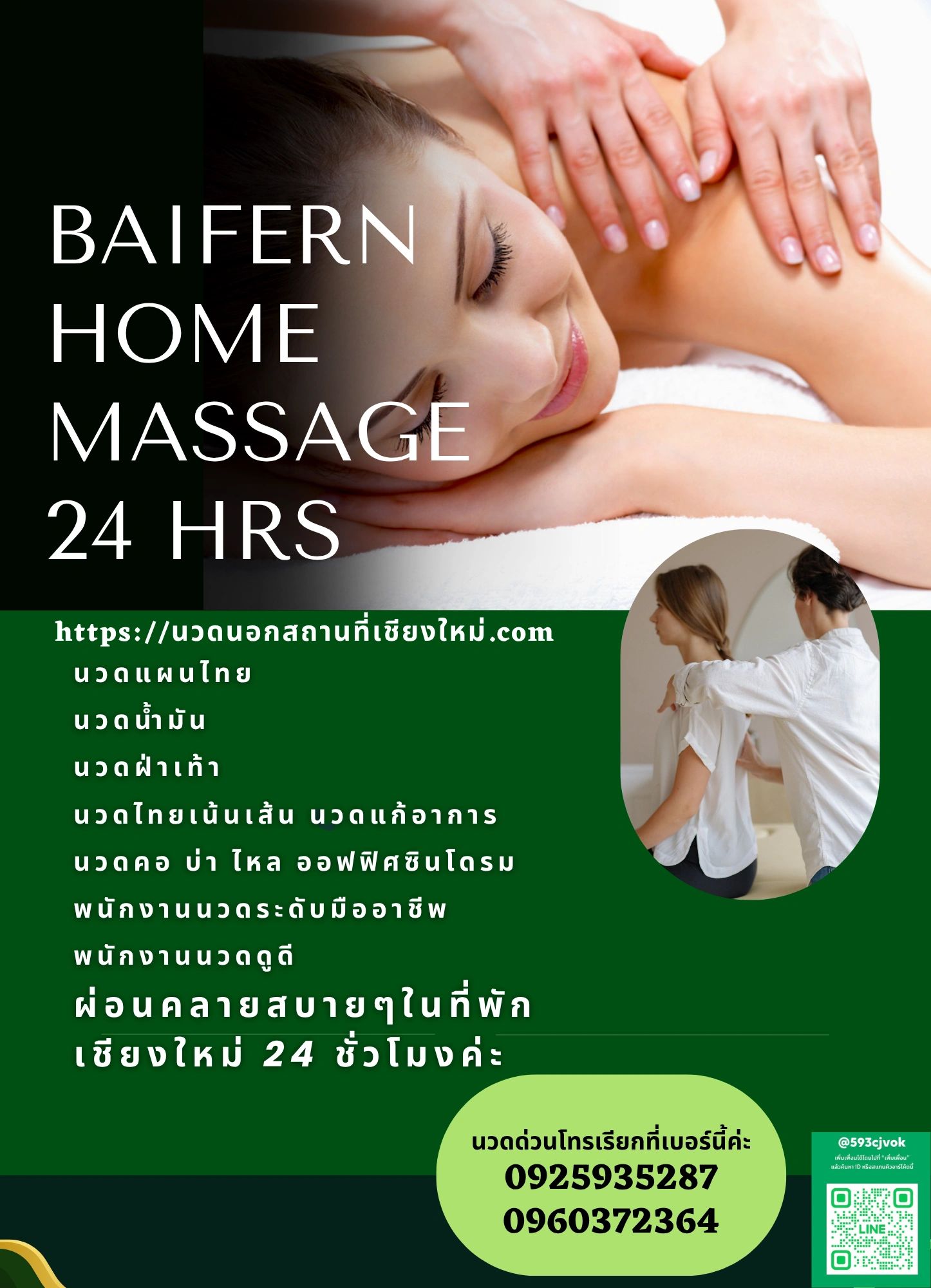 นวดนอกสถานที่เชียงใหม่ เดลิเวอร์รี่ 24ชั่วโมง interior photo 1 — Thai massage in Chiang Mai