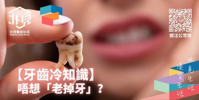 「北見養老社區」一個創新的跨境北上養老服務平臺，致力於為香港澳門退休長者在大灣區內地城市提供一站式的養老解決方案
