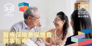 「北見養老社區」一個創新的跨境北上養老服務平臺，致力於為香港澳門退休長者在大灣區內地城市提供一站式的養老解決方案