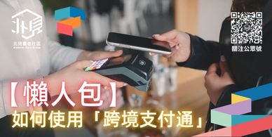 「北見養老社區」一個創新的跨境北上養老服務平臺，致力於為香港澳門退休長者在大灣區內地城市提供一站式的養老解決方案