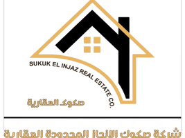 صكوك الأنجاز العقارية