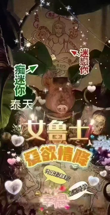 神秘仪式中的女鲁士和爱欲情缘。