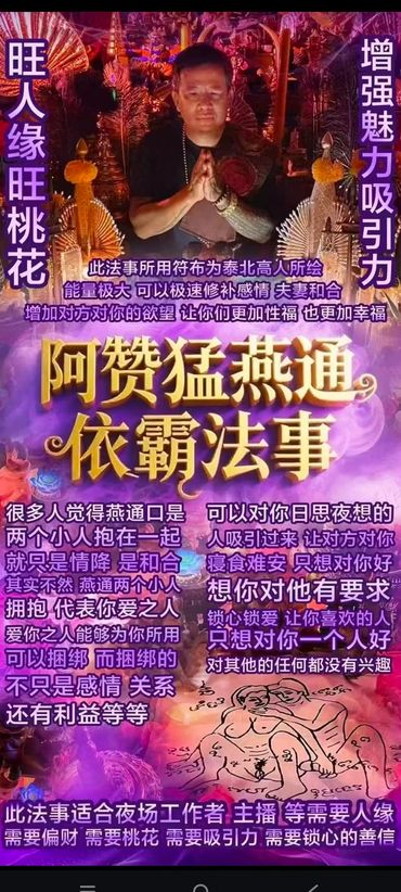 介绍增强魅力吸引力的泰国法事。