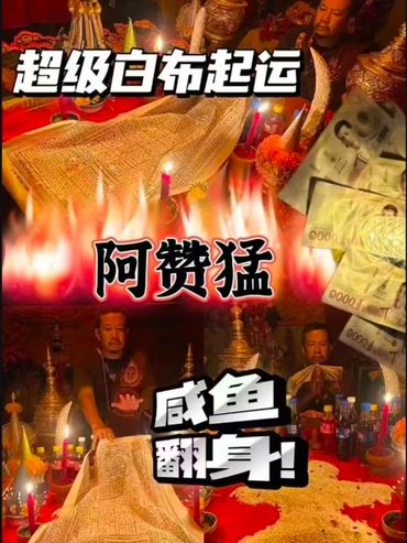 祭祀仪式与咒语文字场景。