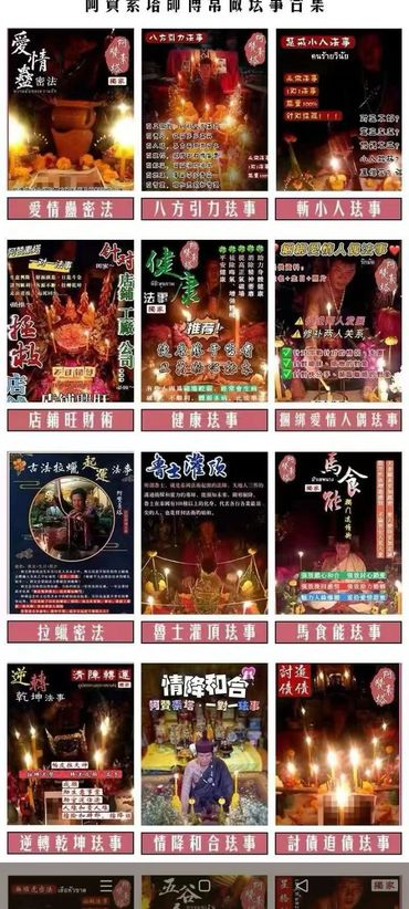 传统祭祀与神秘法事海报合集