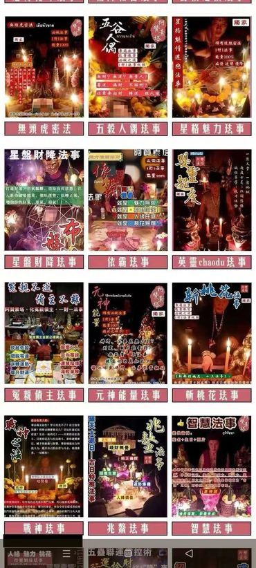 中国神秘法术宣传海报合集。