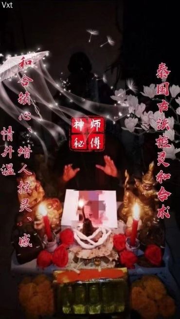 神秘的泰国法术和祭祀场景。