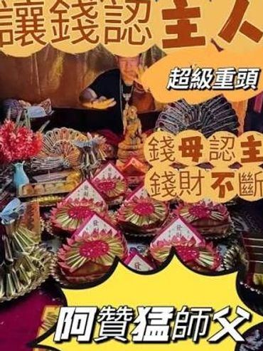 祭祀用品與供品擺滿桌子。