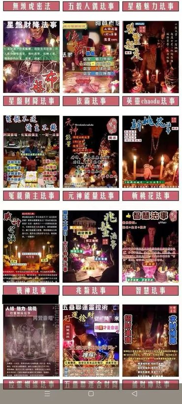 多种法事服务，涵盖星盘、依霸、英灵等领域。